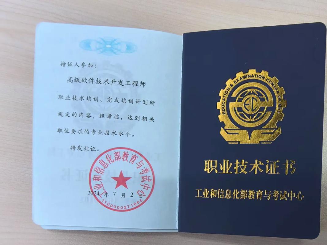 高级软件开发工程师 技术开发领域的专业认证与职业进阶